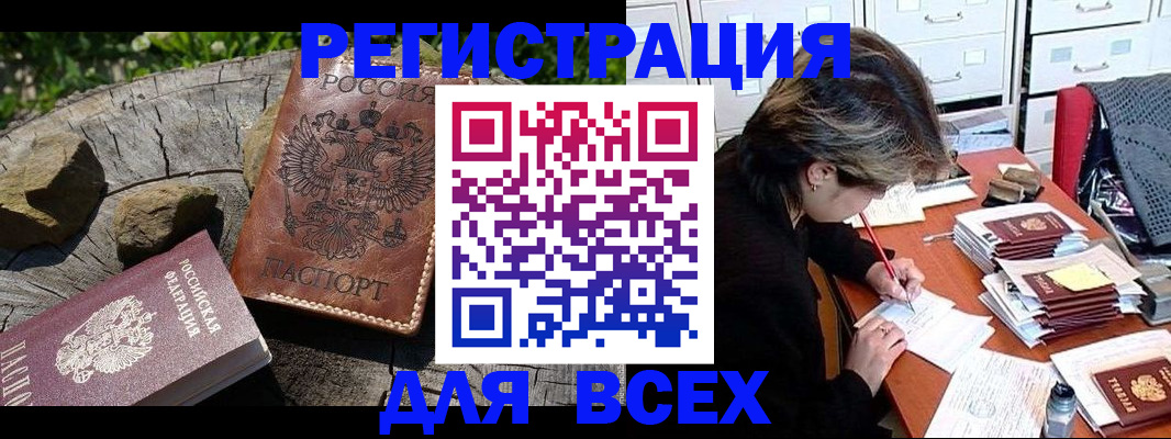 временная регистрация законно в Топках