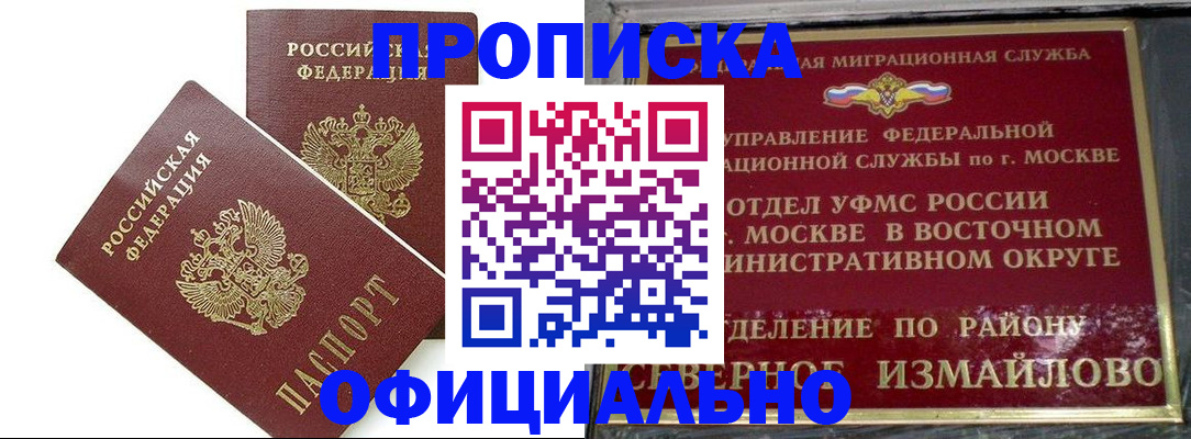 временная регистрация купить в Топках