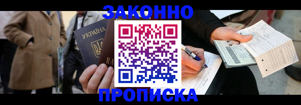 временная регистрация для всех в Топках